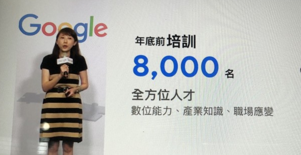 Google數位人才探索計劃啟動