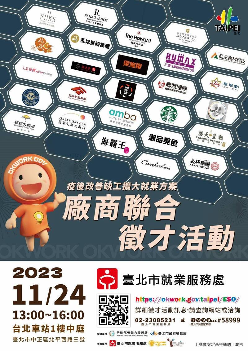 疫後聯合徵才活動。(台北市就服處提供)