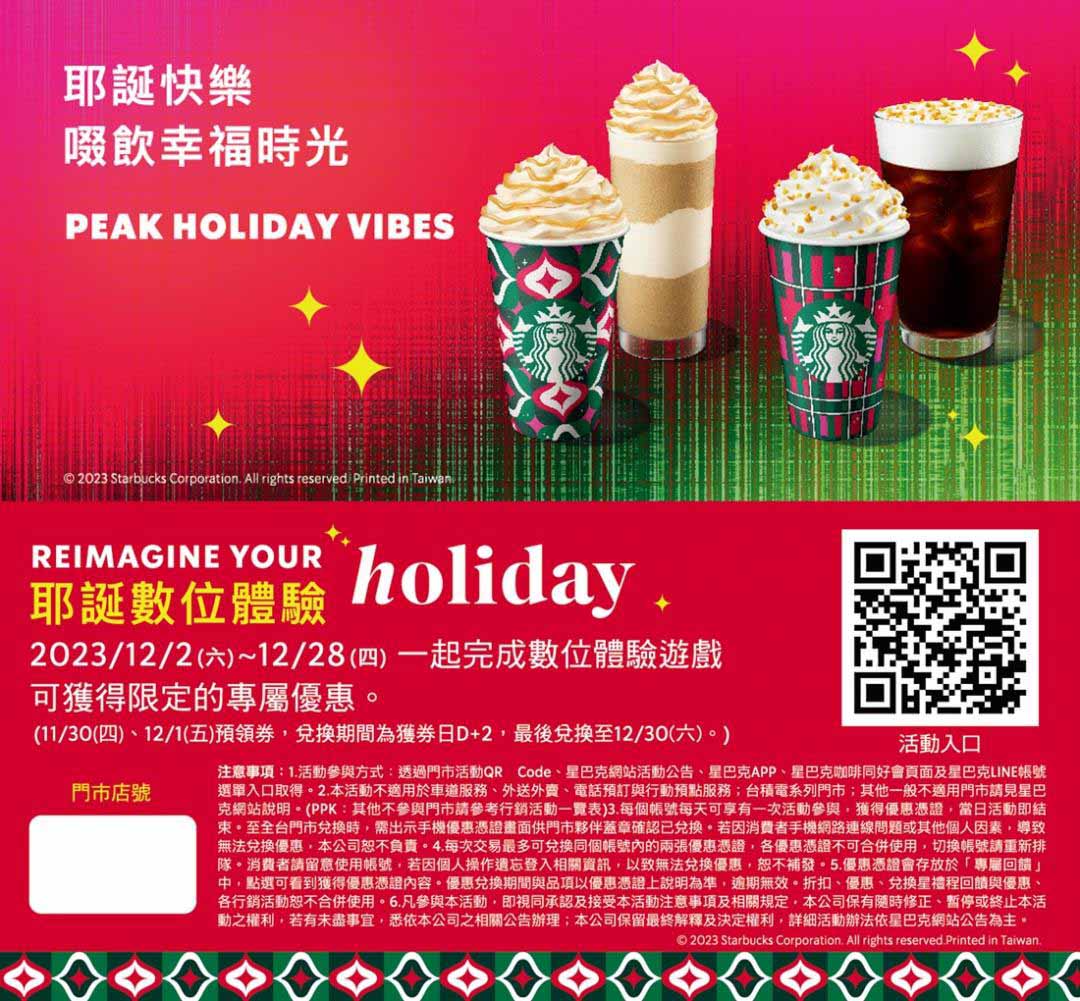 星巴克耶誕數位體驗活動內容。(圖/星巴克提供)