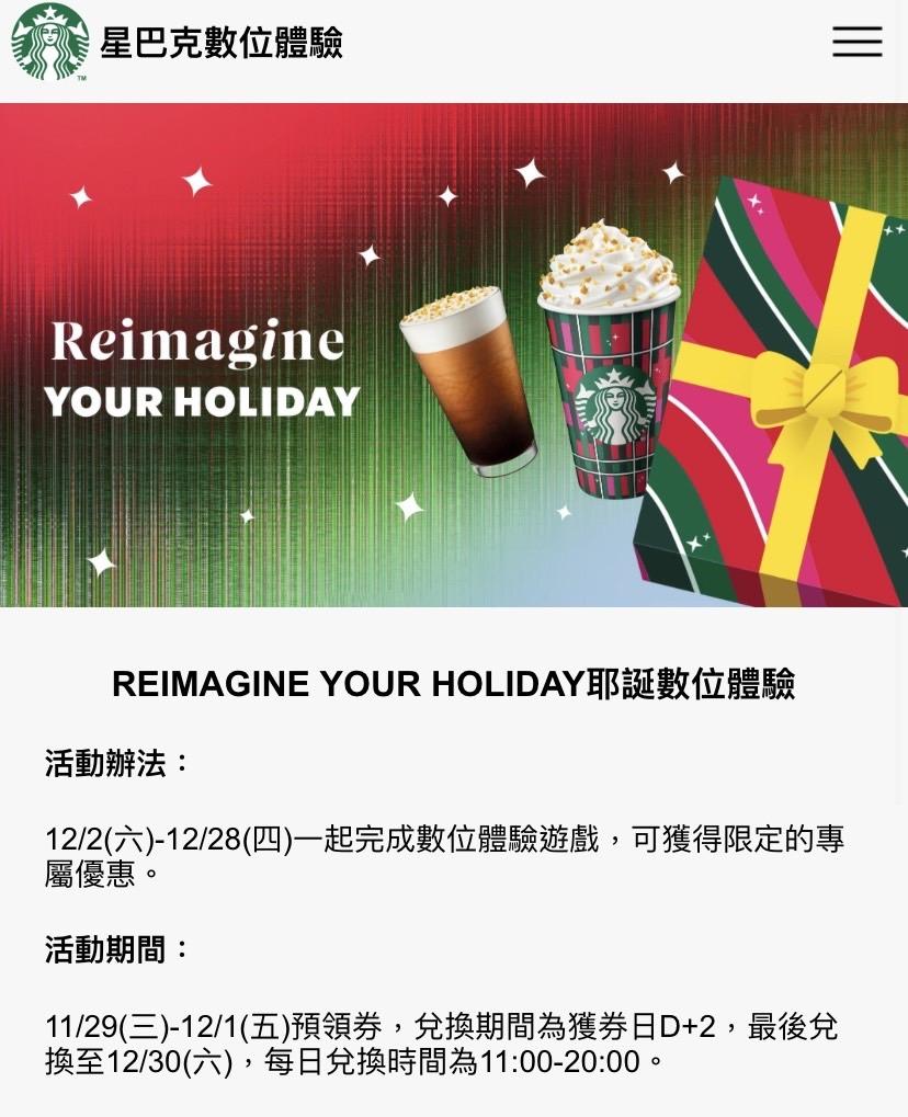 星巴克耶誕數位體驗活動畫面。(圖/截自星巴克活動網頁)