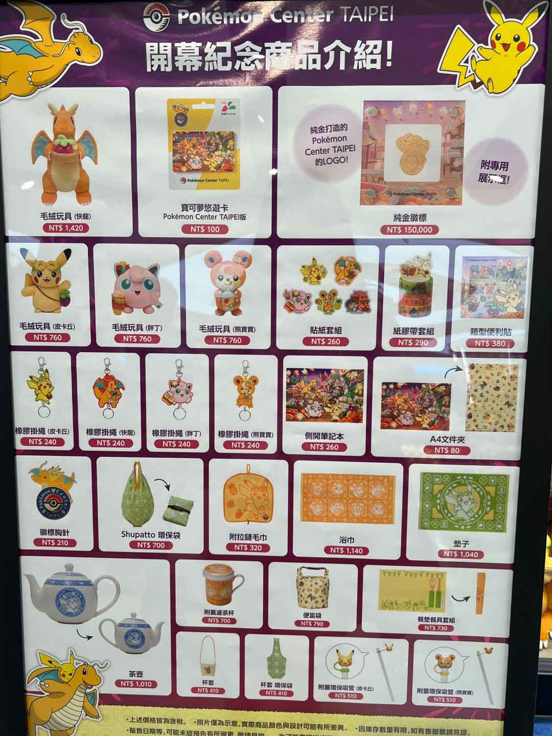 台北寶可夢中心開幕紀念商品價格一次看!(圖/記者郭宣暄攝)