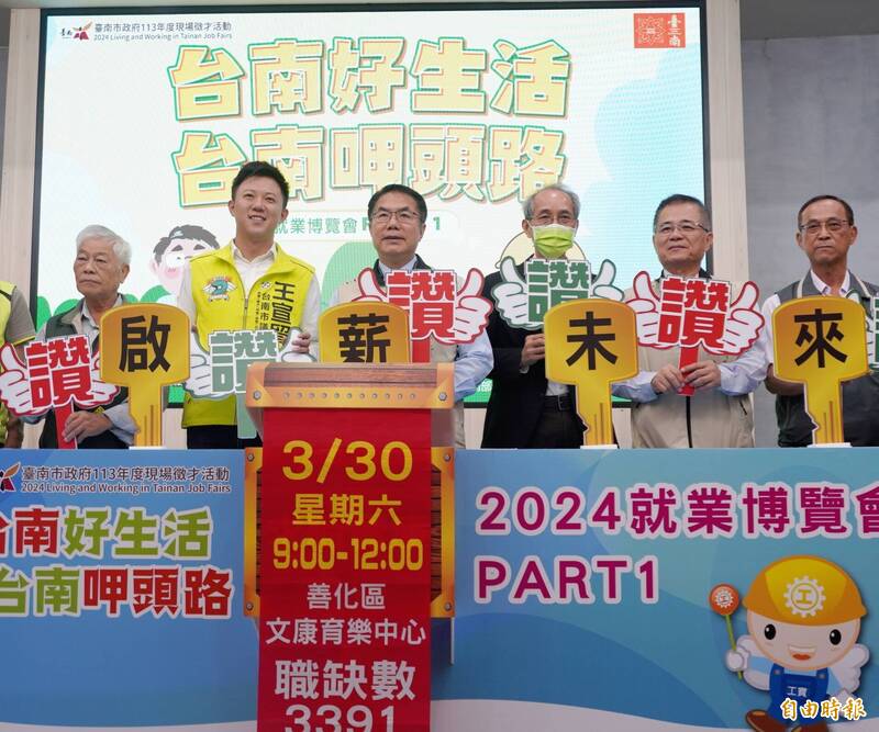 2024台南首場大型就博會3月30日在善化登場，南茂科技等76家廠商提供3391個工作機會。（記者王