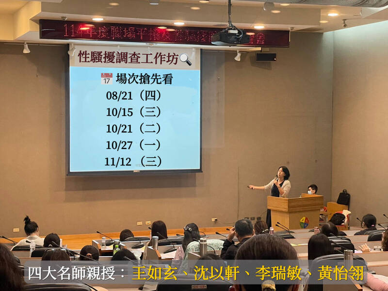 新北市勞工局開設5場次「性騷擾調查工作坊」免費課程,首場將於8月21日舉行,即日起受理報名。(新北市