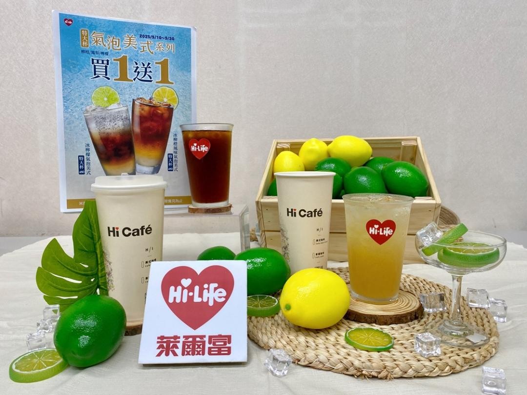 萊爾富果香系列咖啡、茶飲全新登場,即起至9月30日止,特大杯氣泡美式買1送1。(圖/超商提供)