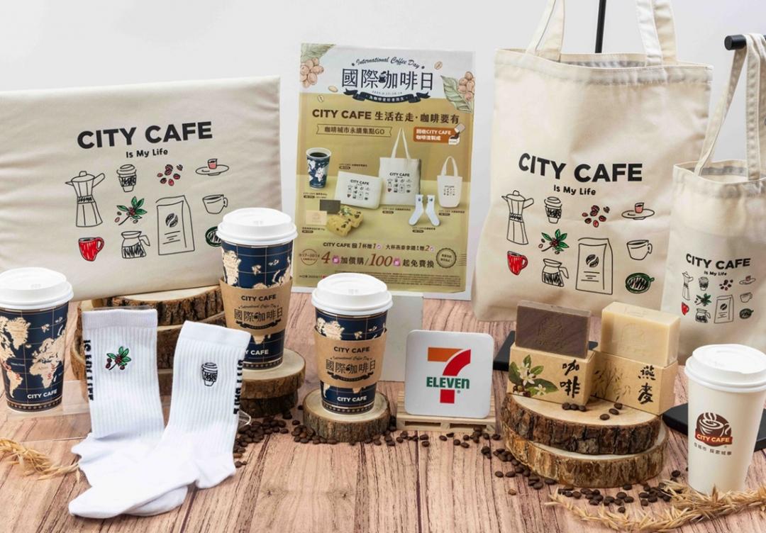 7-ELEVEN即起至10/14推出「CITY CAFE國際咖啡城市永續集點GO」活動。(圖/超商提