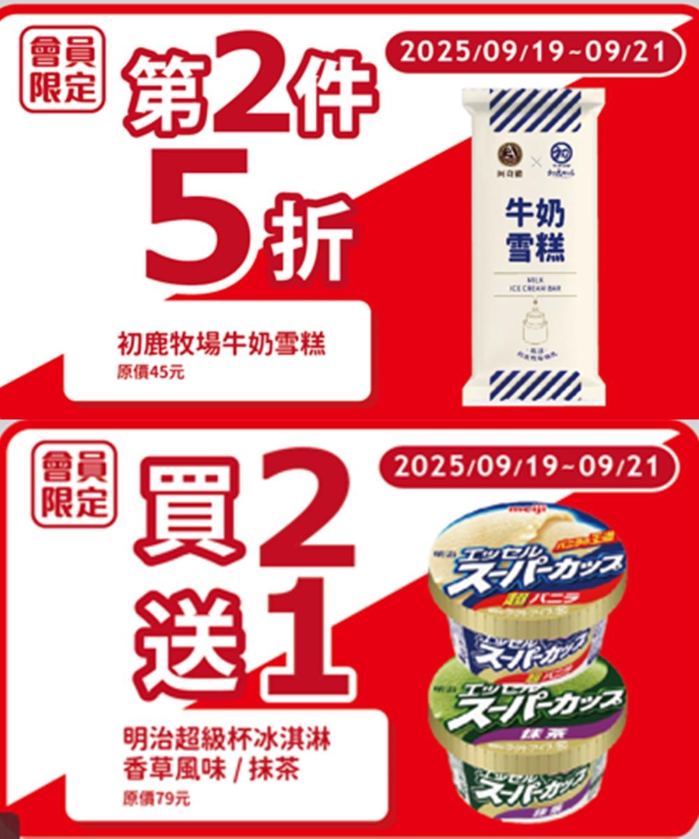 OKmart會員享指定冰品優惠。(圖/超商提供)