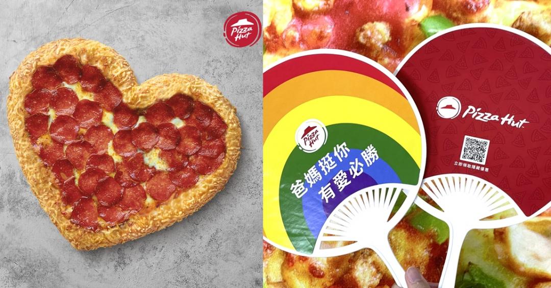 必勝客以「爸媽挺你,有愛必勝」為主題,10月25日當天於遊行、市集中追蹤必勝客官方社群即可獲得彩虹應