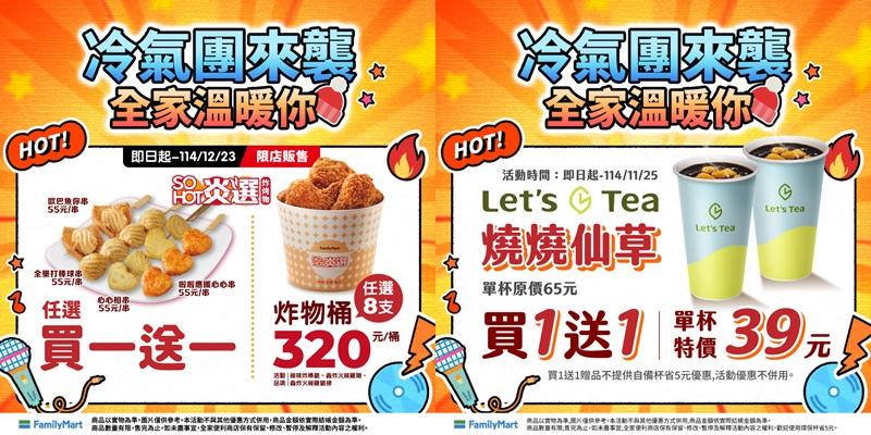 全家優惠內容。(圖/超商提供)