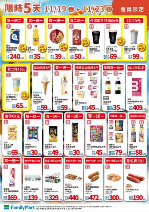 全家會員專屬優惠。(圖/超商提供)