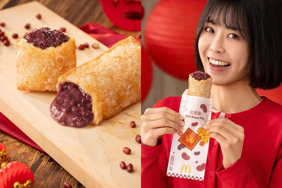 麥當勞「紅豆派」自1月28日起同步推出。(品牌提供)