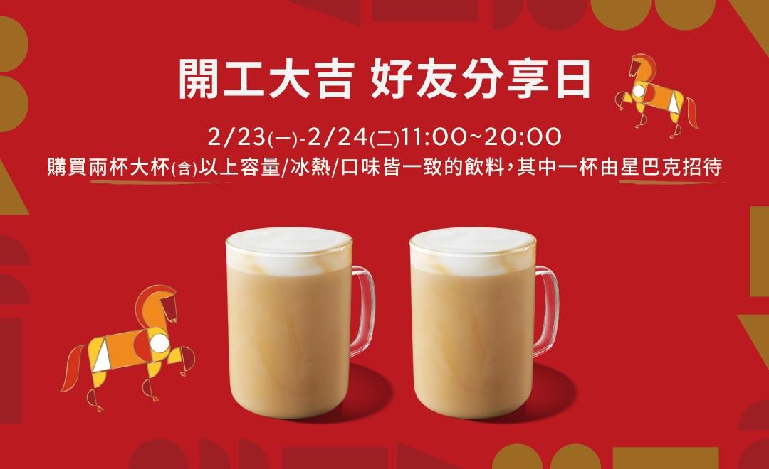 星巴克優惠內容。(品牌提供)