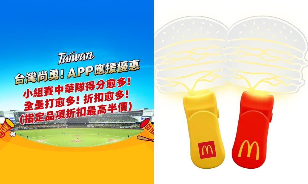 麥當勞自3月14日與3月15日的21:00至22:00於全台3間限定餐廳推出限時一小時的「大麥克 M