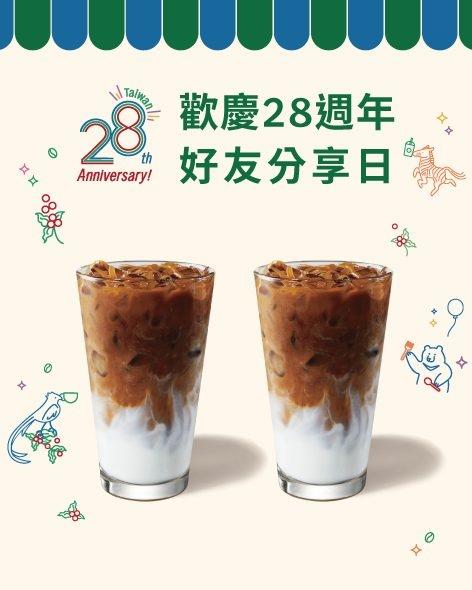 星巴克優惠活動。(圖/星巴克提供)