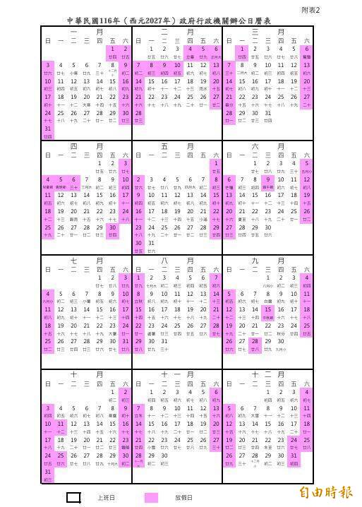 行政院核定116年(2027年)政府行政機關辦公日曆表。(人事總處提供)