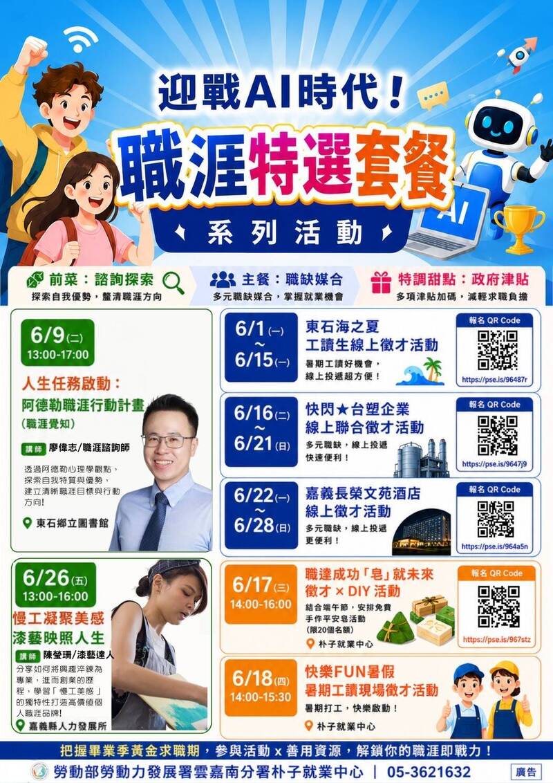 朴子就業中心6月推出「職涯特選套餐」服務。(朴子就業中心提供)