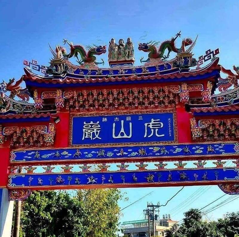 花壇虎山巖徵廟公。(翻攝虎山巖臉書官網)