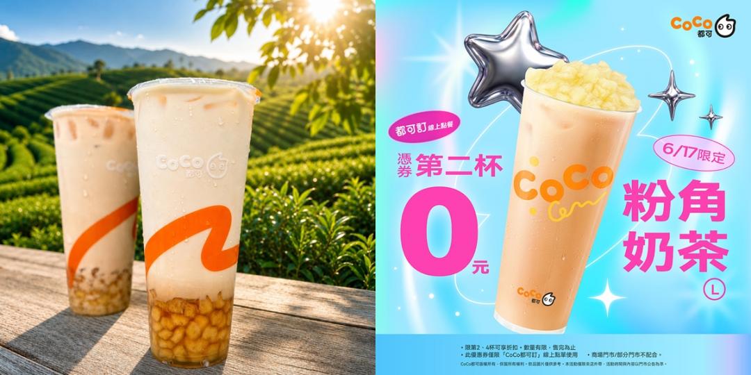 CoCo都可優惠內容。(品牌提供)