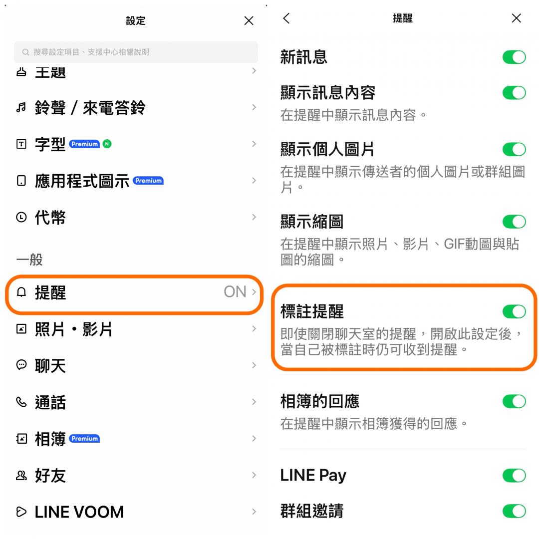 如果覺得不勝其擾,可以透過關閉標註提醒功能來解決。(圖/翻攝LINE)