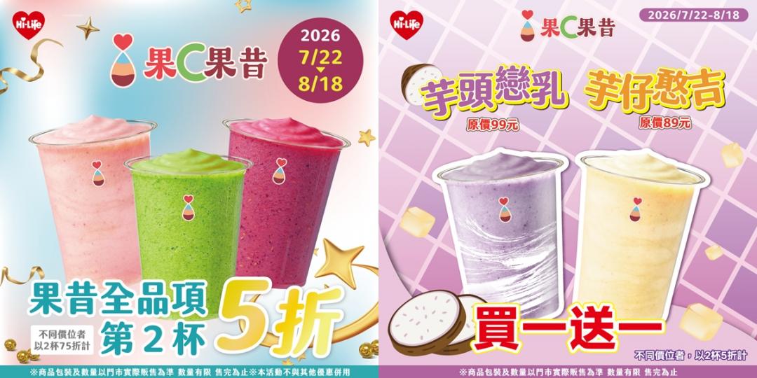 萊爾富優惠內容。(圖/超商提供)