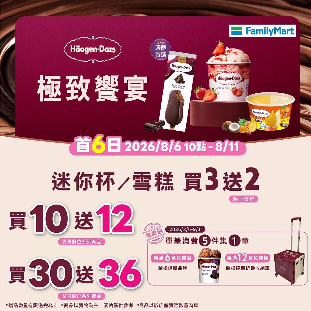 全家便利商店優惠內容。(圖/超商提供)