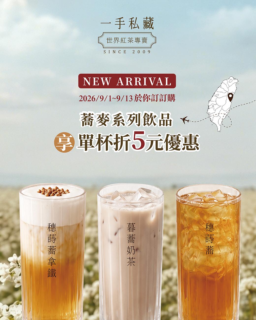 一手私藏世界紅茶優惠內容。(品牌提供)