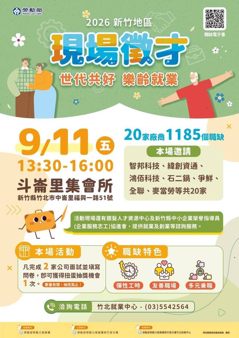 「世代共好,樂齡就業」新竹地區現場徵才活動。(竹北就業中心提供)