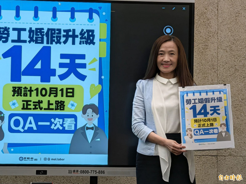 勞動部今日召開記者會,預告修正《勞工請假規則》草案,將婚假由8日延長到14日(記者李靚慧攝)