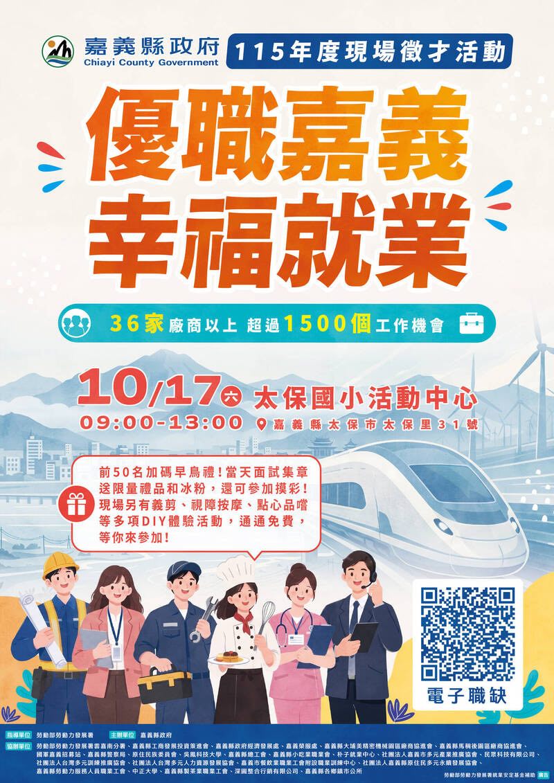 嘉義縣舉辦徵才活動。(圖由嘉義縣政府提供)
