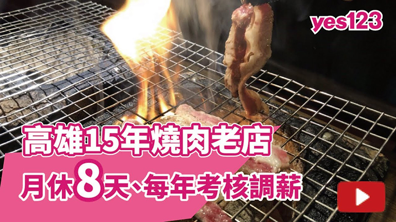 徵才影音－桃太郎日式燒肉